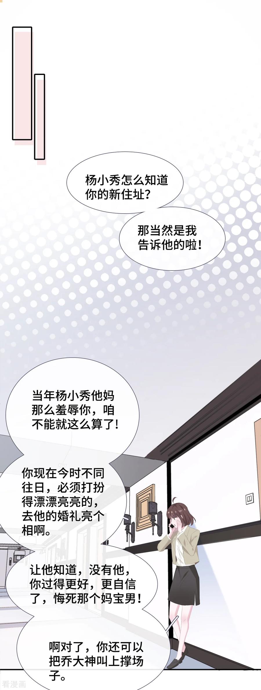 第39话喜帖-隔壁那个饭桶-三原社（第20张）