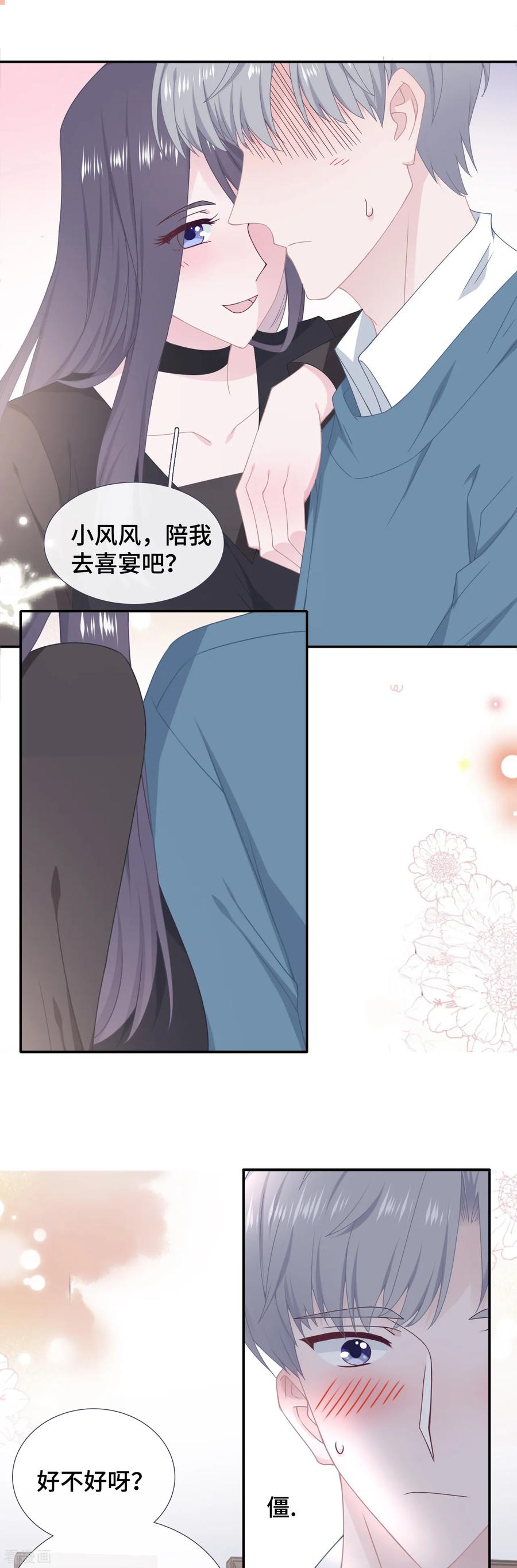 第39话喜帖-隔壁那个饭桶-三原社（第14张）