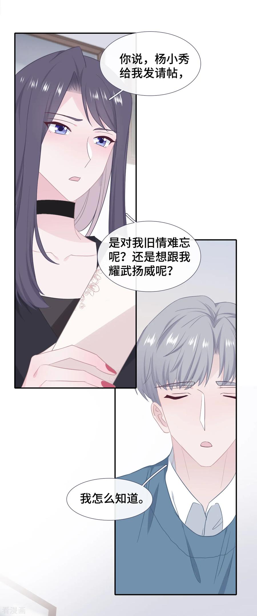 第39话喜帖-隔壁那个饭桶-三原社（第12张）