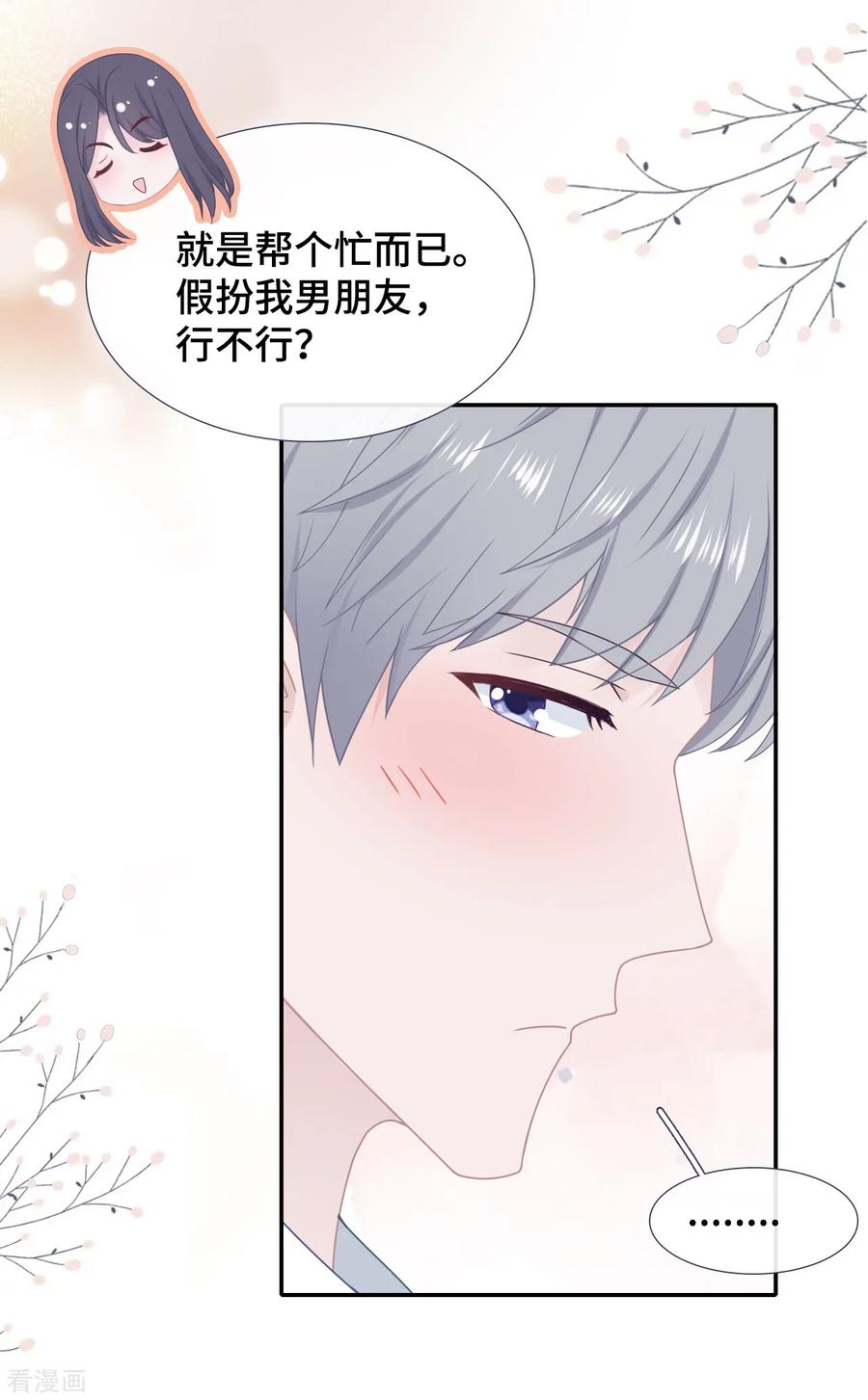 第39话喜帖-隔壁那个饭桶-三原社（第16张）