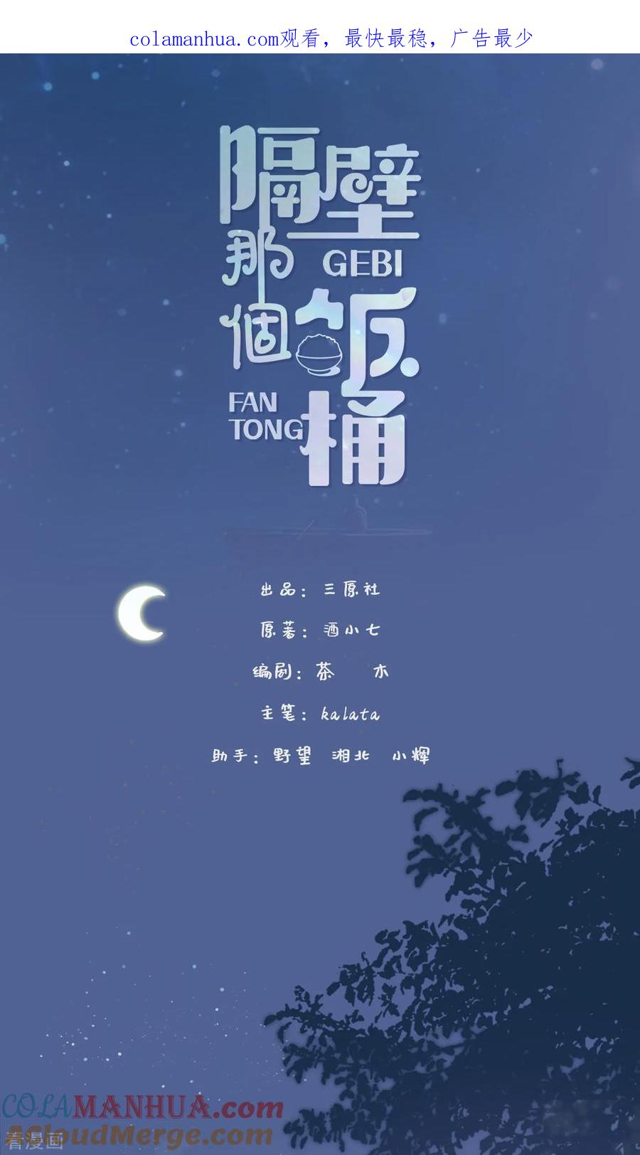 第40话急训小奶狗-隔壁那个饭桶-三原社（第1张）
