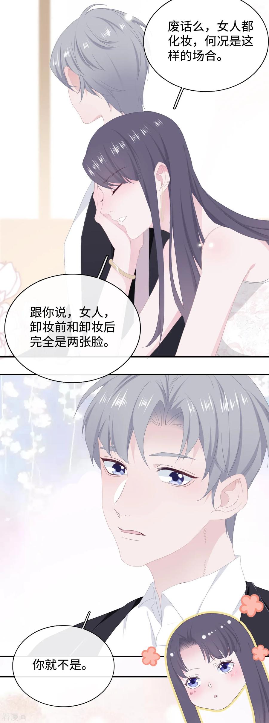 第41话婚宴-隔壁那个饭桶-三原社（第8张）