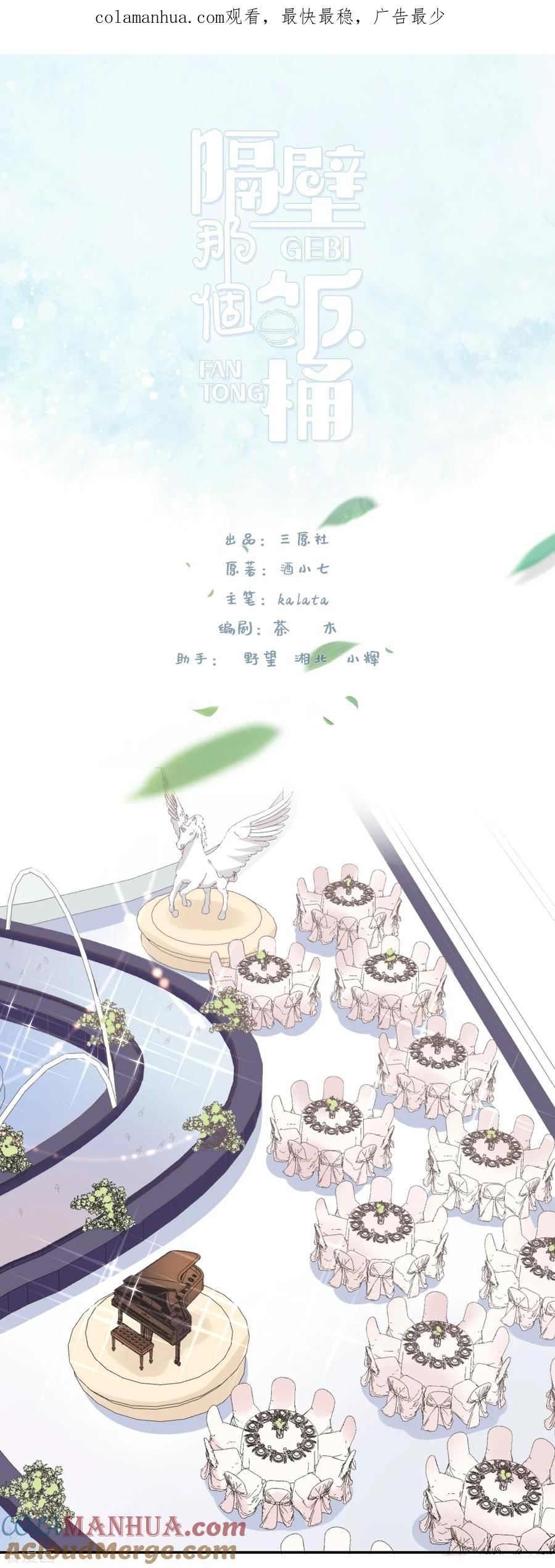 第41话婚宴-隔壁那个饭桶-三原社（第1张）