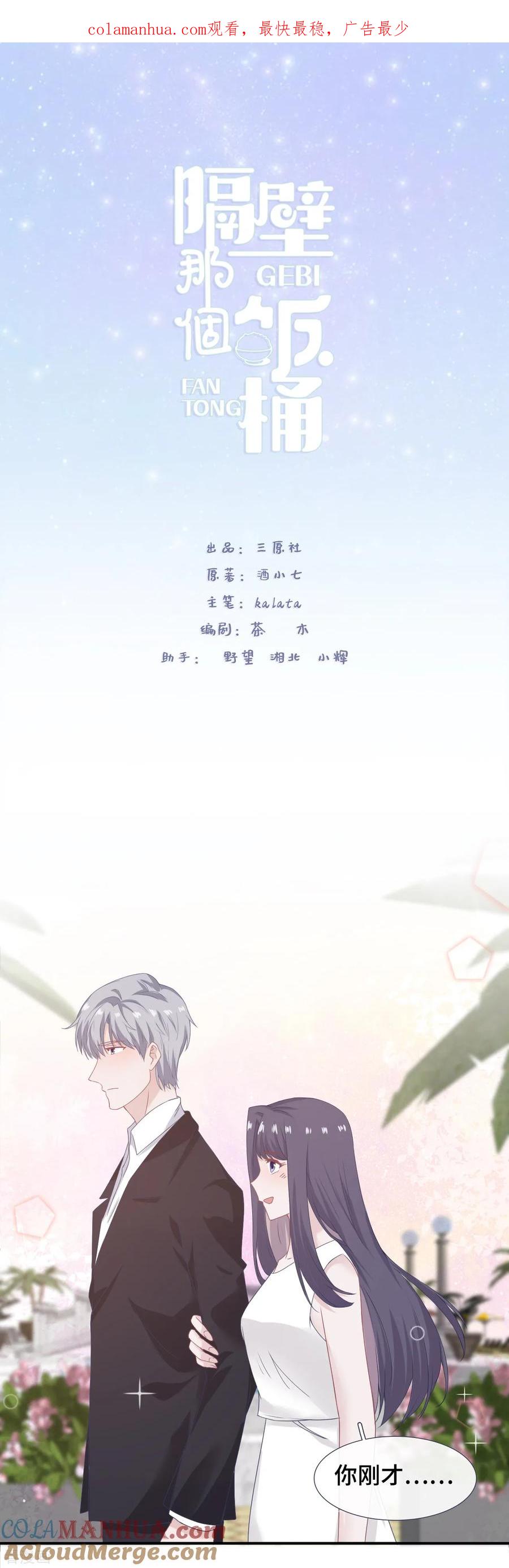 第43话错失的吻-隔壁那个饭桶-三原社（第1张）