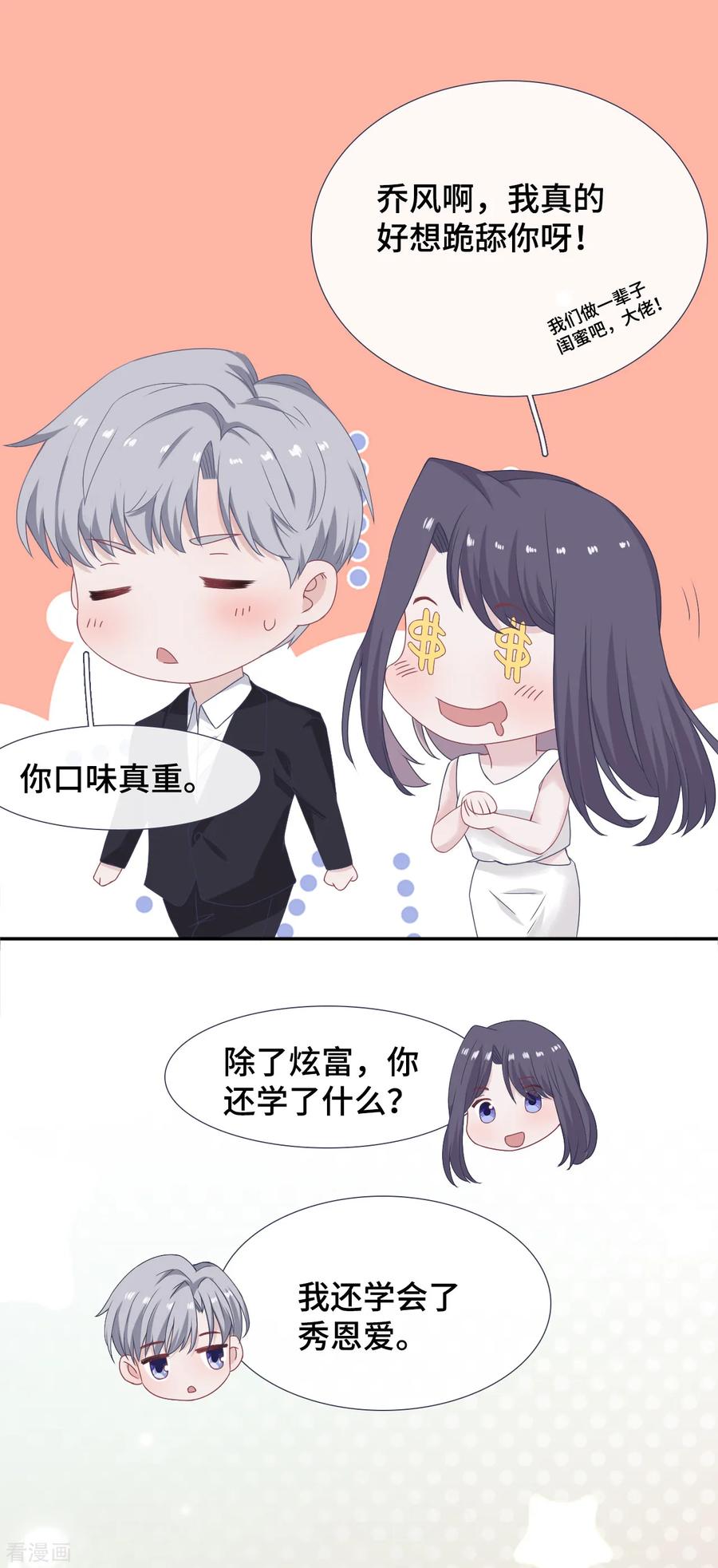 第43话错失的吻-隔壁那个饭桶-三原社（第6张）