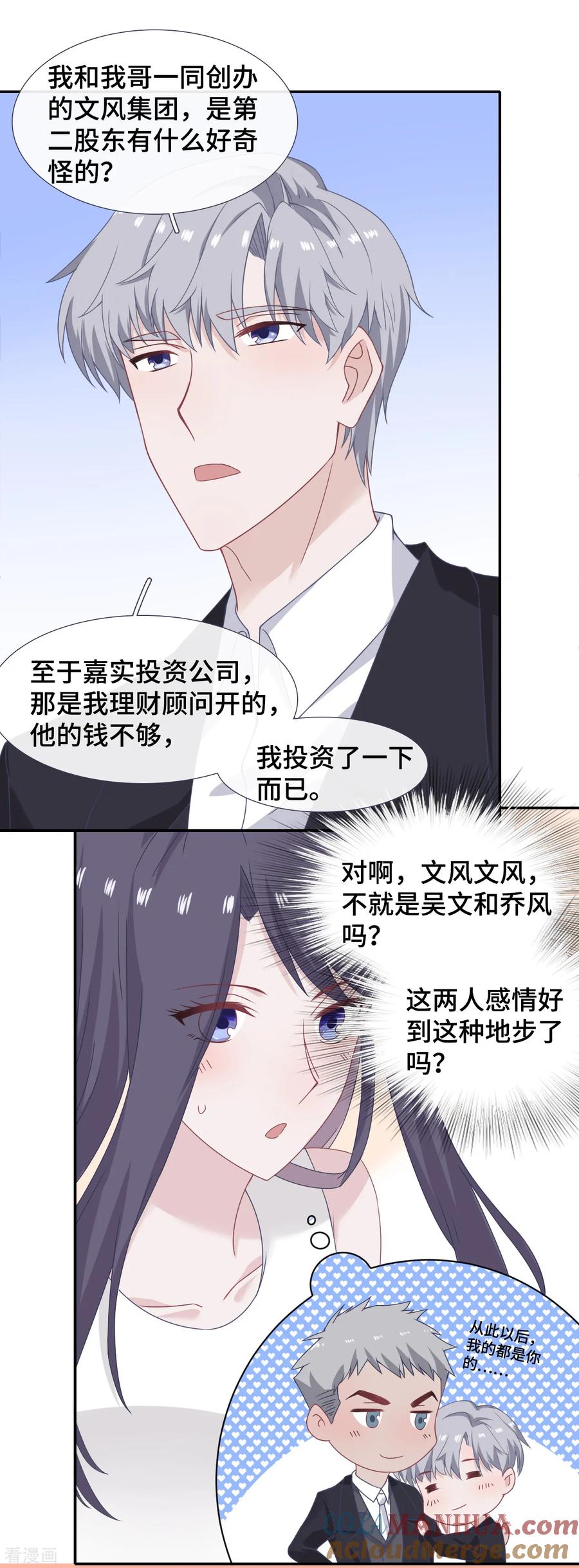第43话错失的吻-隔壁那个饭桶-三原社（第5张）