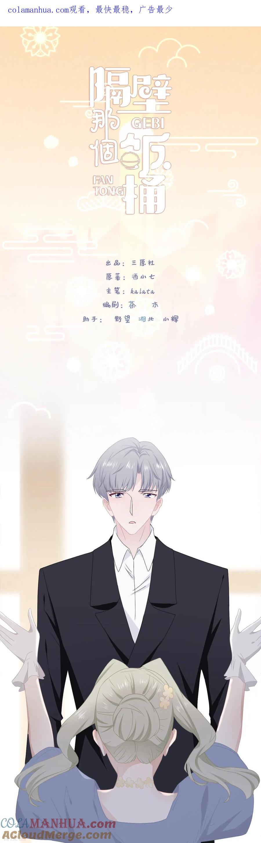 第44话绿茶掉马-隔壁那个饭桶-三原社（第1张）