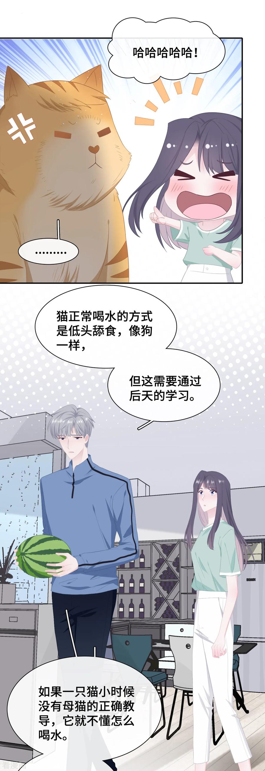 第45话出现危机感-隔壁那个饭桶-三原社（第4张）
