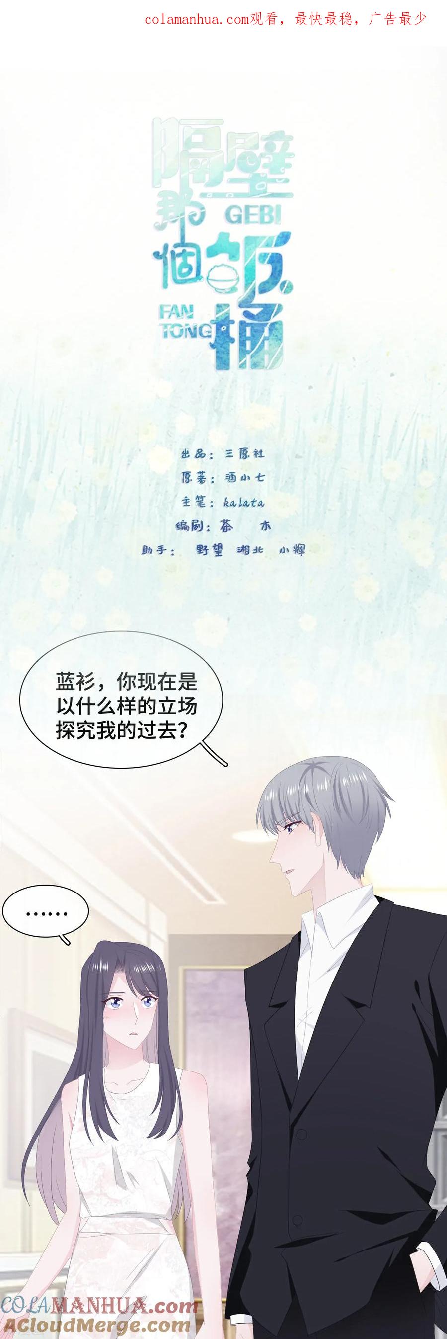 第45话出现危机感-隔壁那个饭桶-三原社（第1张）