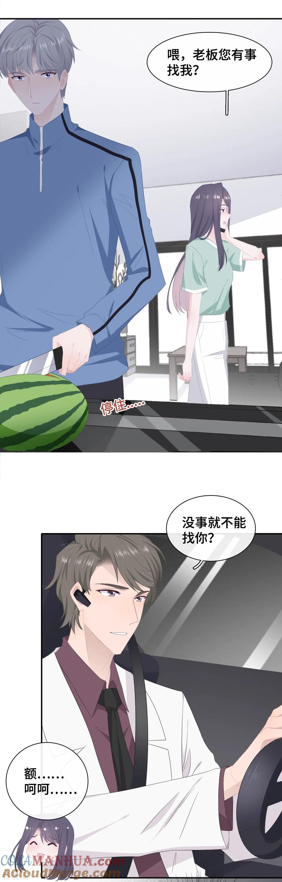 第45话出现危机感-隔壁那个饭桶-三原社（第7张）