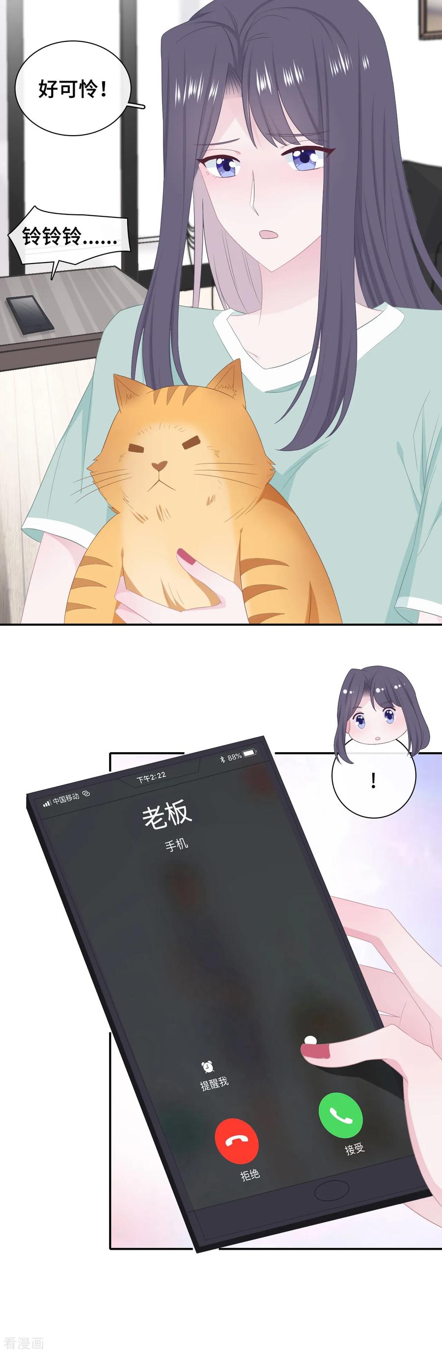 第45话出现危机感-隔壁那个饭桶-三原社（第6张）