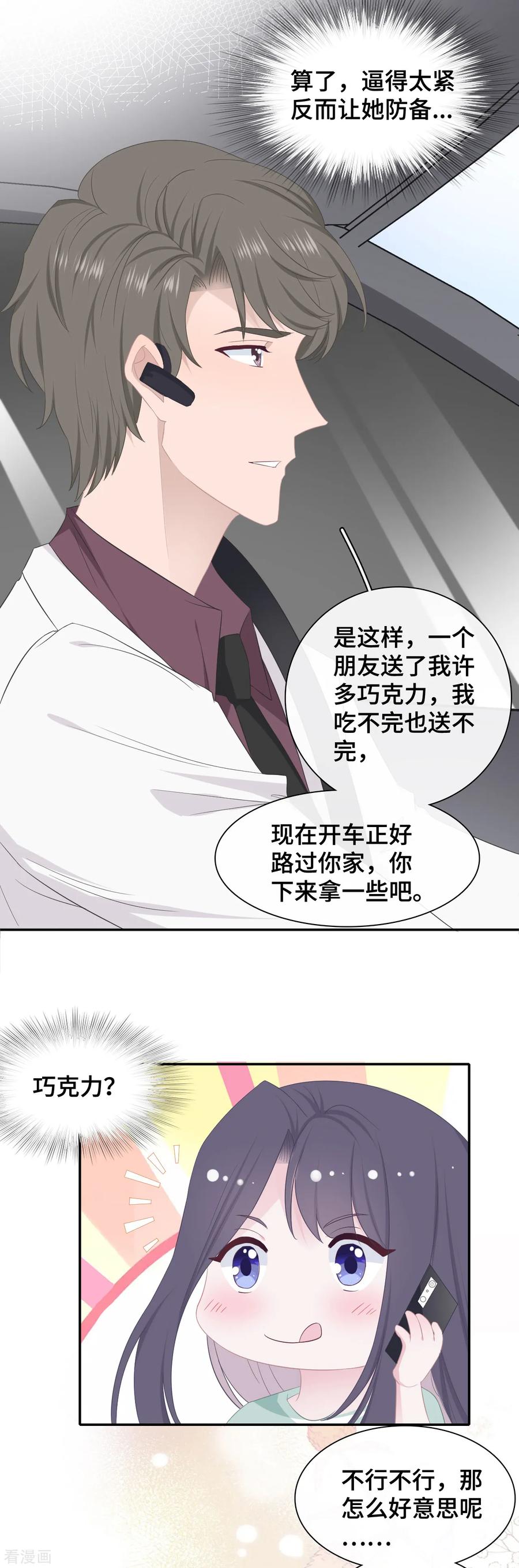 第45话出现危机感-隔壁那个饭桶-三原社（第8张）