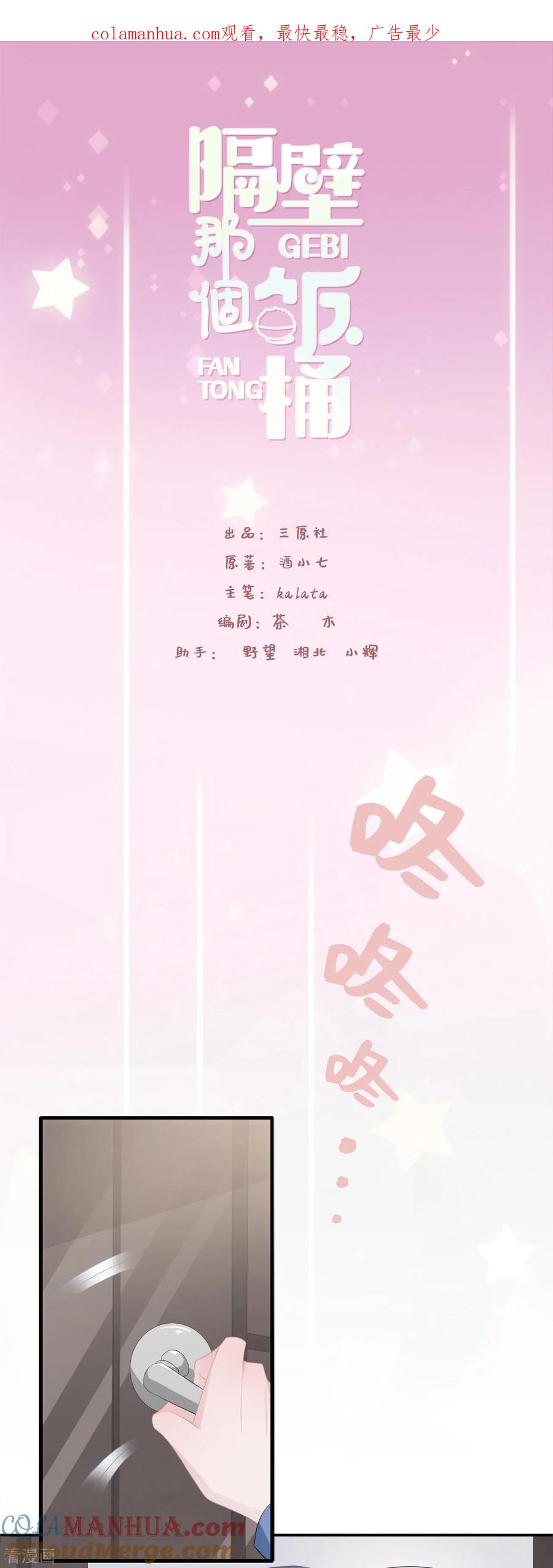 第46话疑似要表白？-隔壁那个饭桶-三原社（第1张）