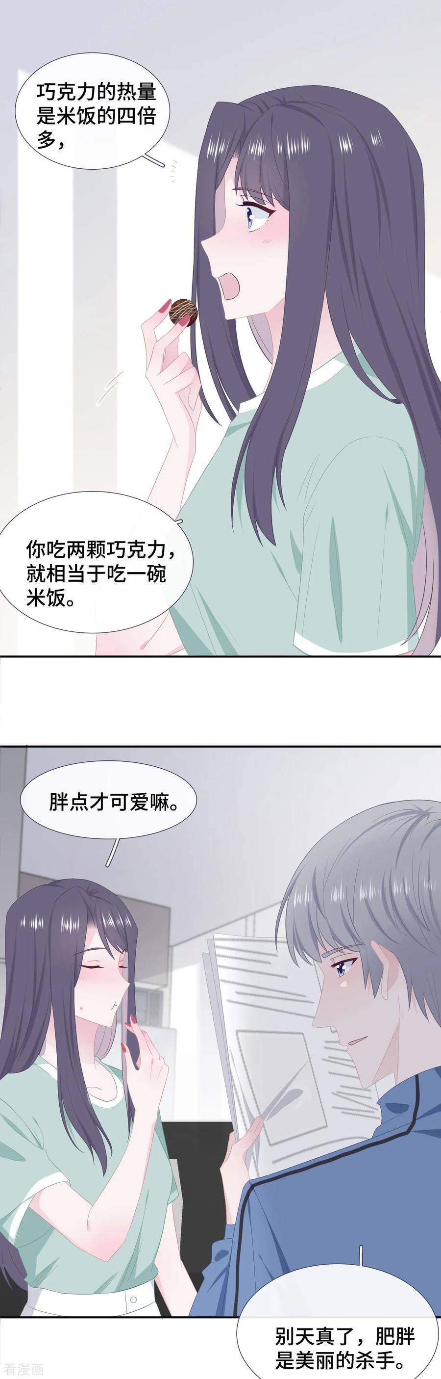第46话疑似要表白？-隔壁那个饭桶-三原社（第6张）