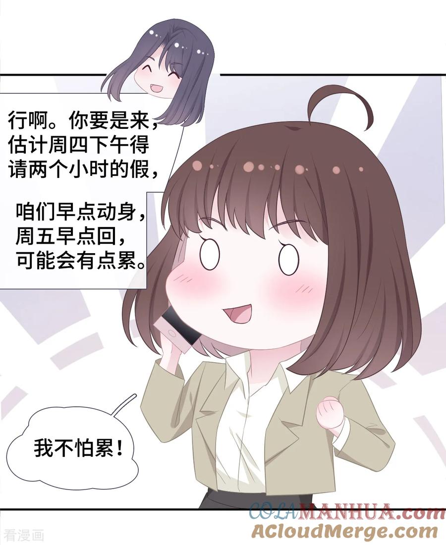 第47话你喜欢她吗？-隔壁那个饭桶-三原社（第15张）