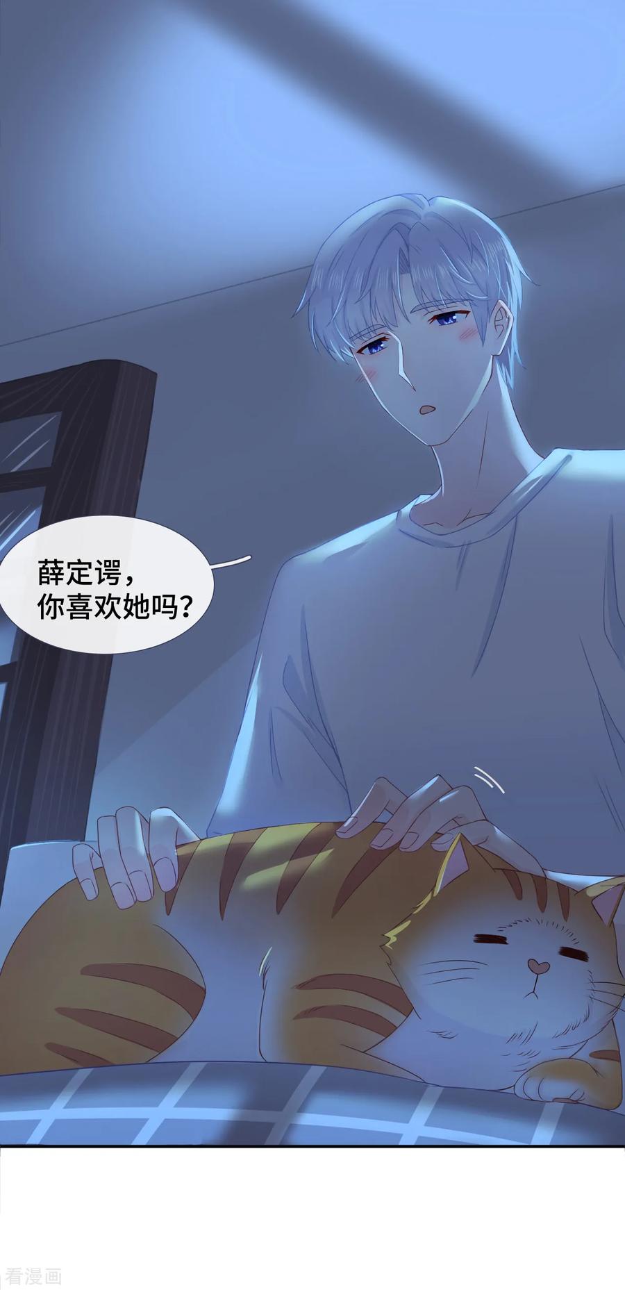 第47话你喜欢她吗？-隔壁那个饭桶-三原社（第8张）