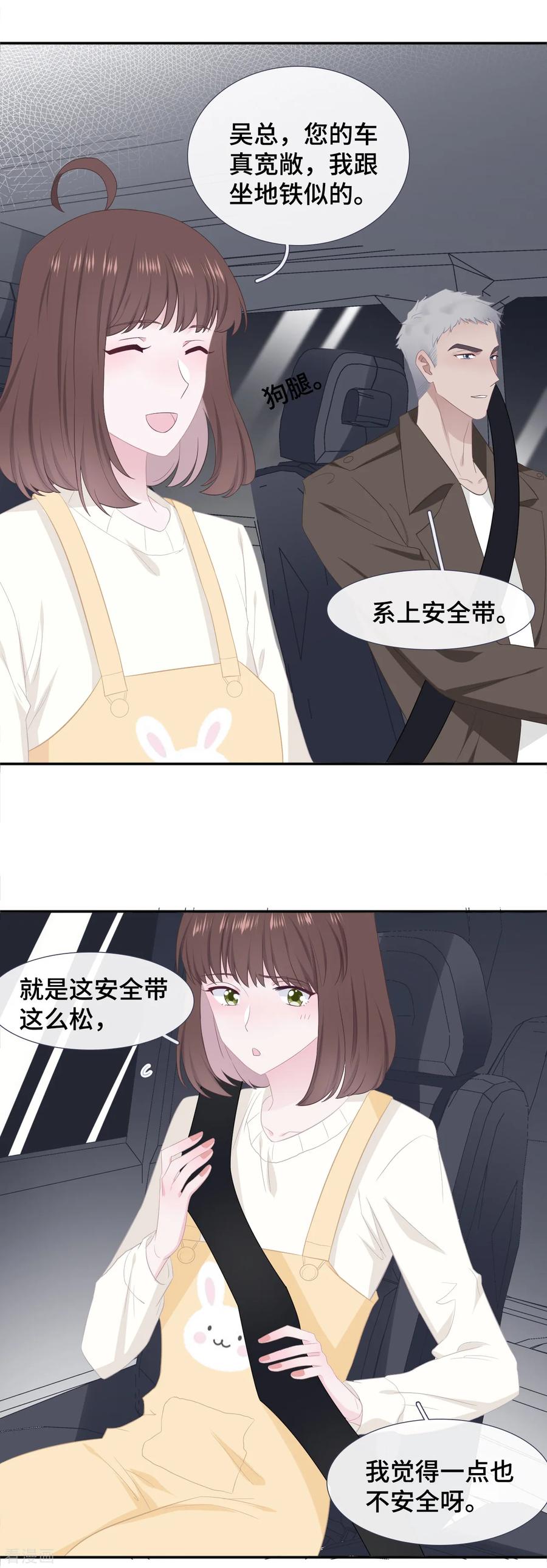 第47话你喜欢她吗？-隔壁那个饭桶-三原社（第24张）