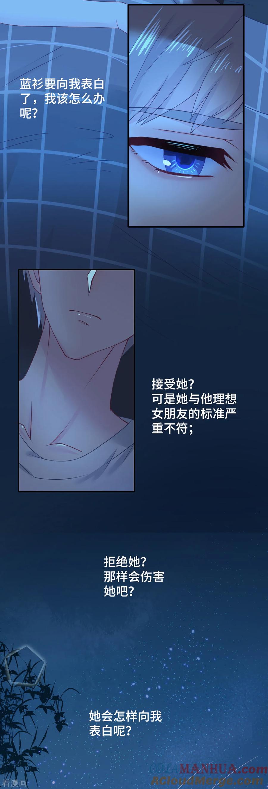 第47话你喜欢她吗？-隔壁那个饭桶-三原社（第3张）