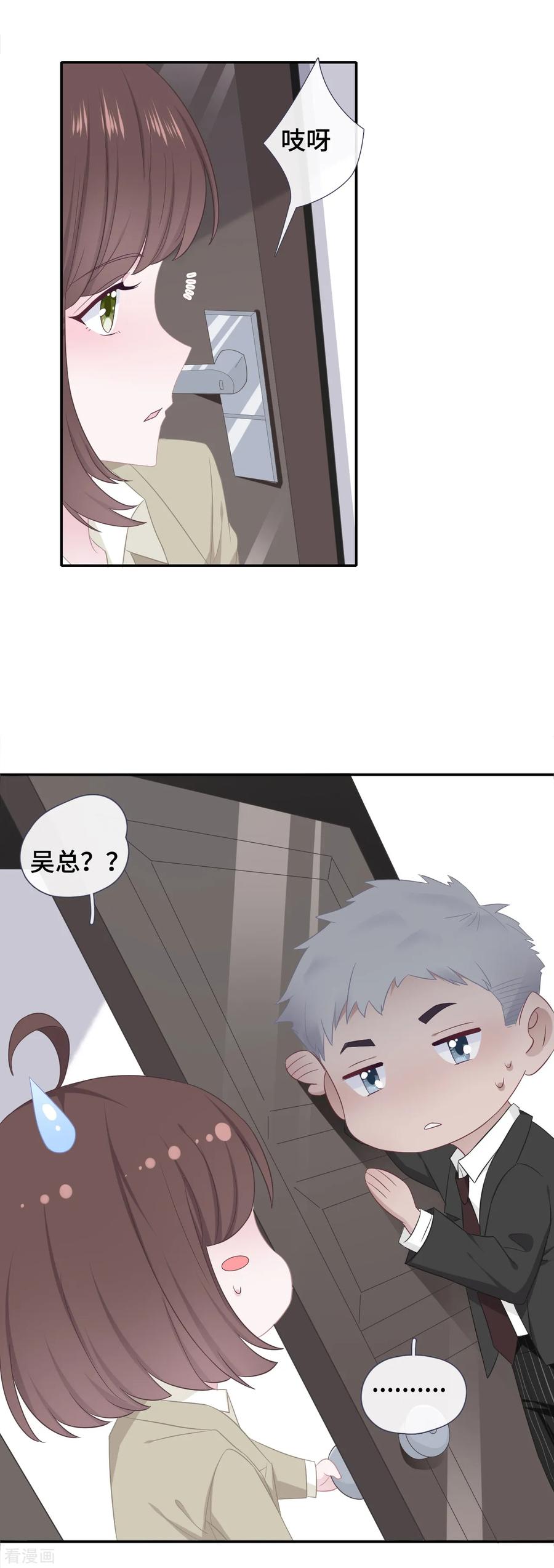 第47话你喜欢她吗？-隔壁那个饭桶-三原社（第16张）