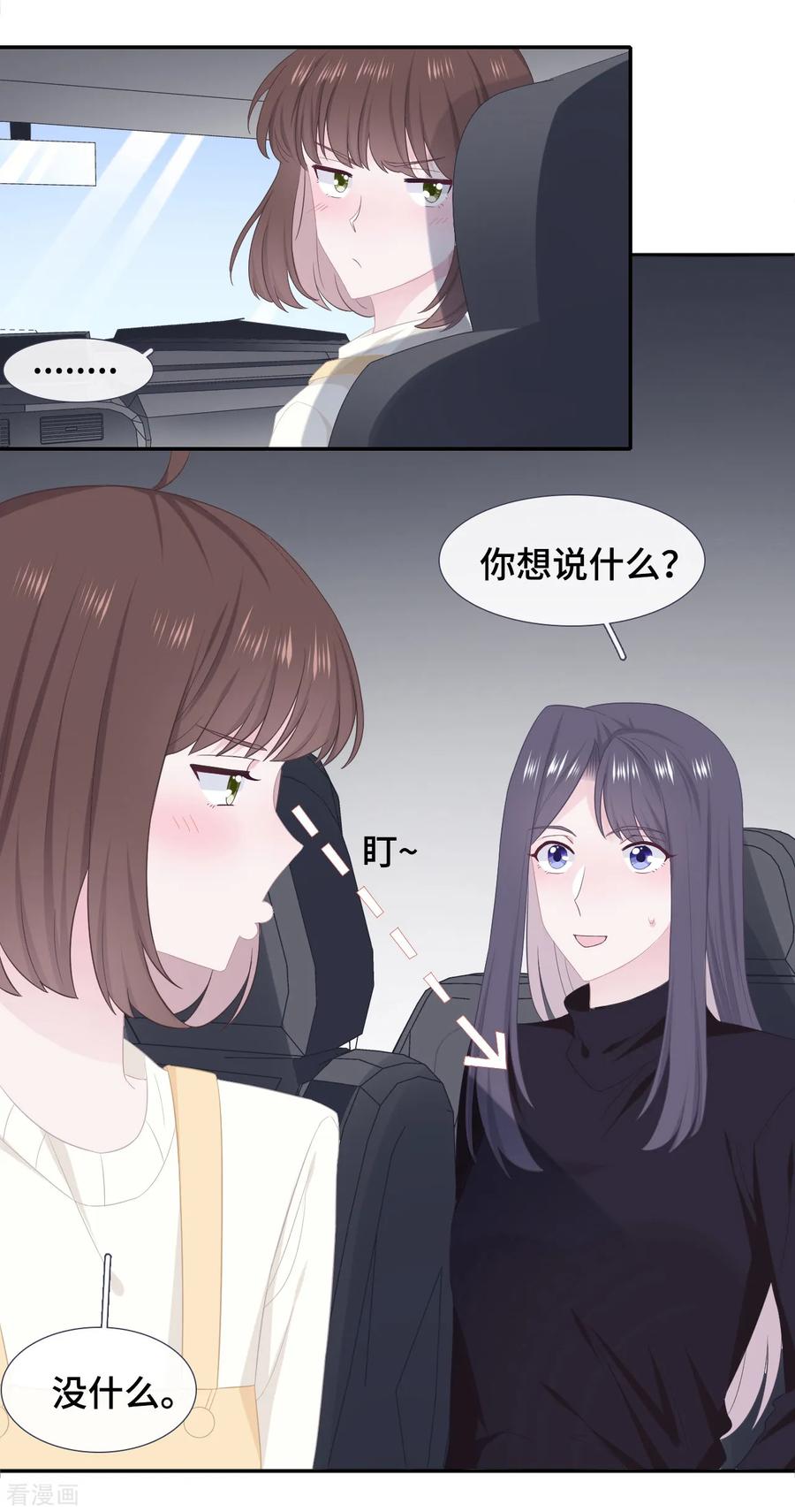 第47话你喜欢她吗？-隔壁那个饭桶-三原社（第28张）