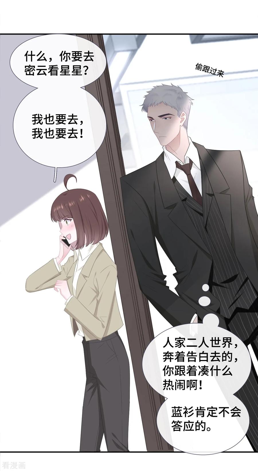 第47话你喜欢她吗？-隔壁那个饭桶-三原社（第14张）