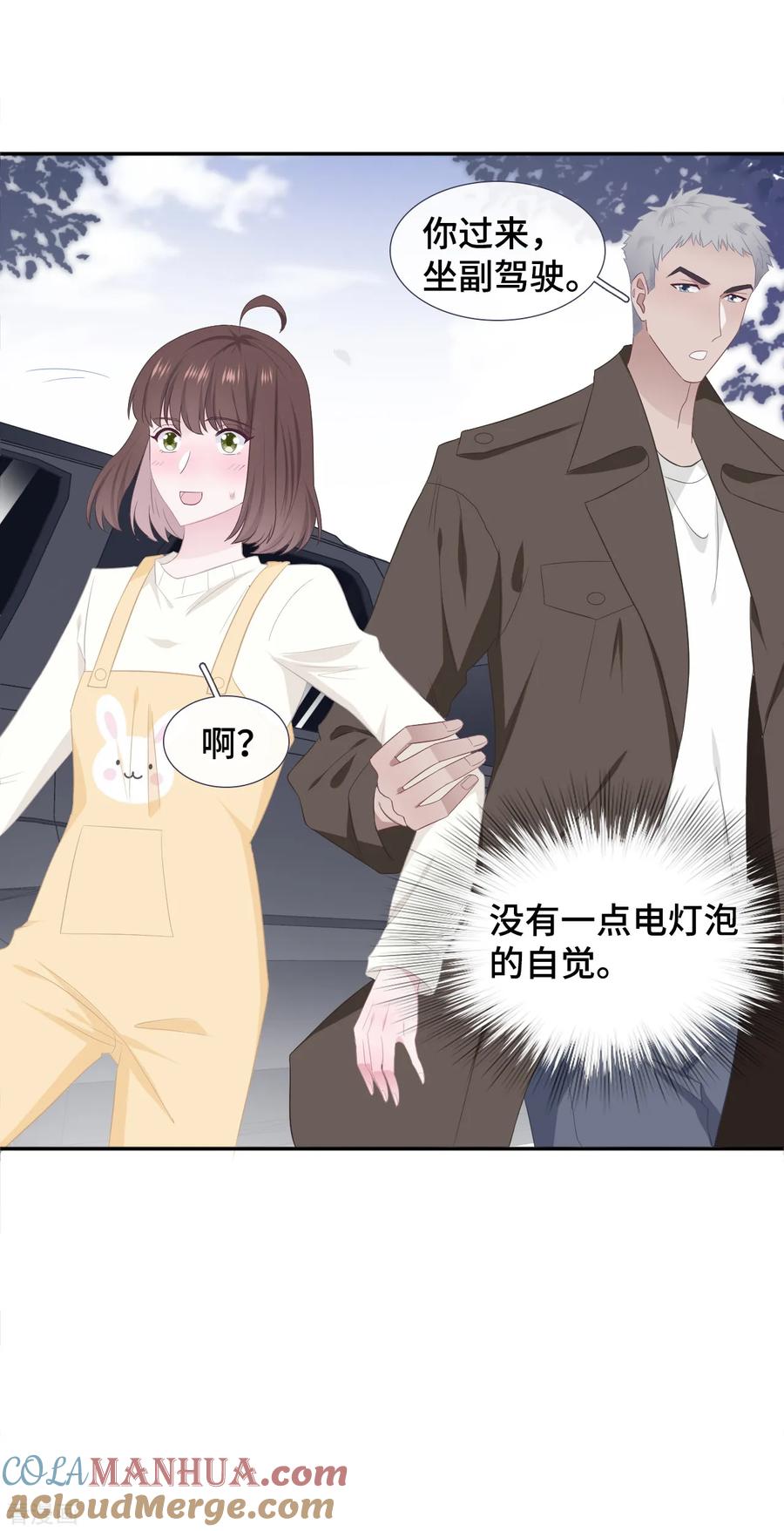 第47话你喜欢她吗？-隔壁那个饭桶-三原社（第23张）
