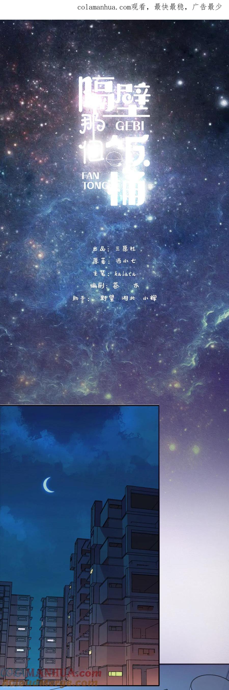 第47话你喜欢她吗？-隔壁那个饭桶-三原社（第1张）