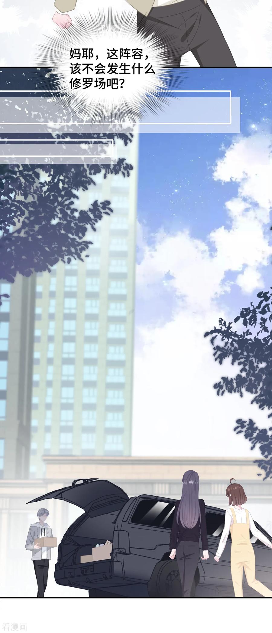 第47话你喜欢她吗？-隔壁那个饭桶-三原社（第20张）