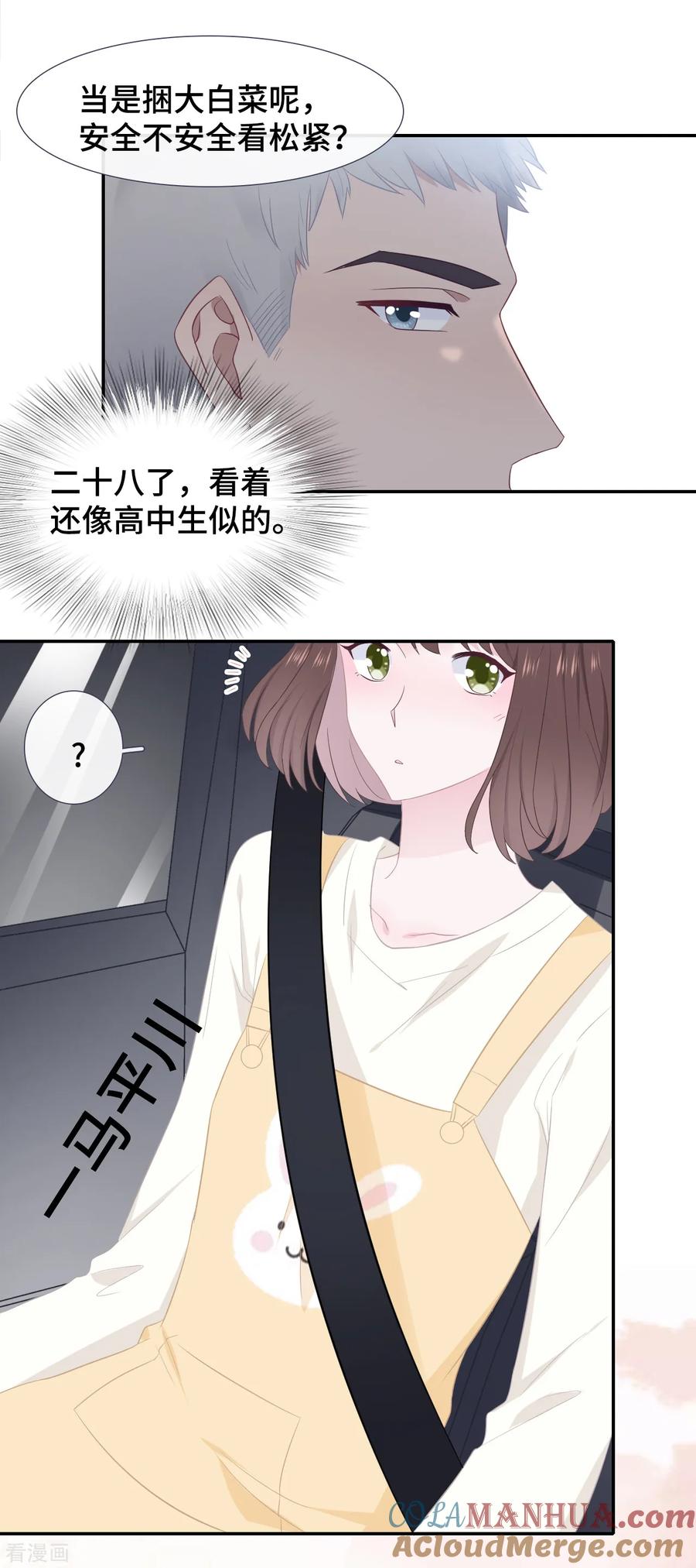 第47话你喜欢她吗？-隔壁那个饭桶-三原社（第25张）