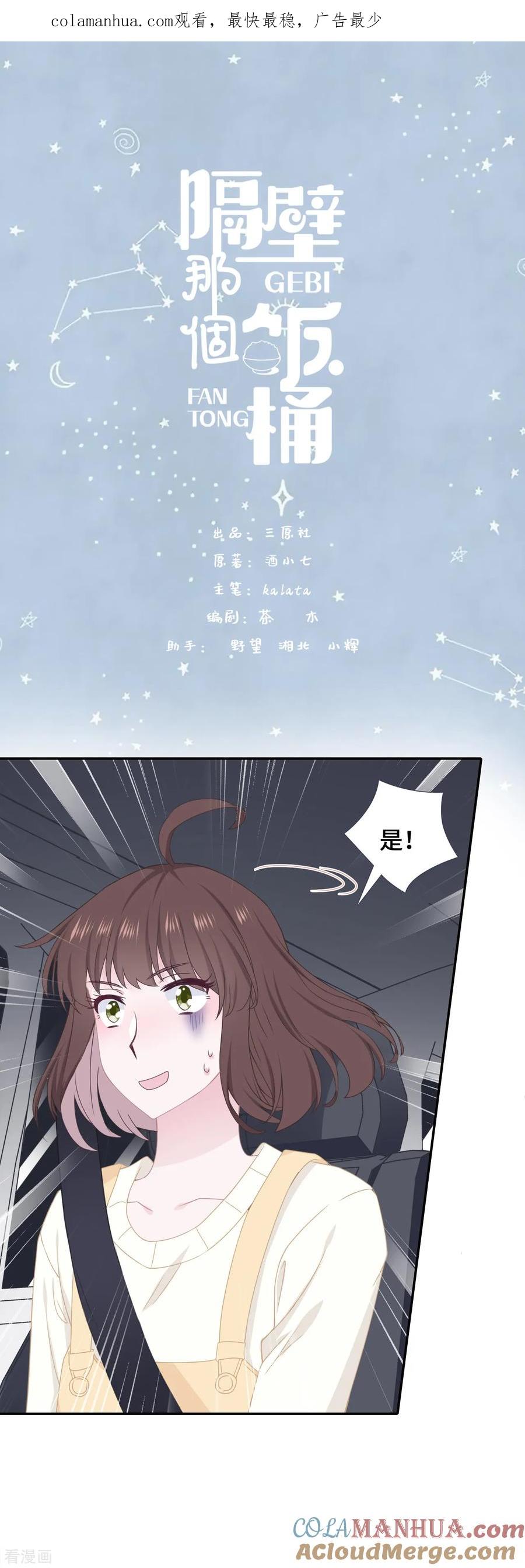 第48话照顾-隔壁那个饭桶-三原社（第1张）