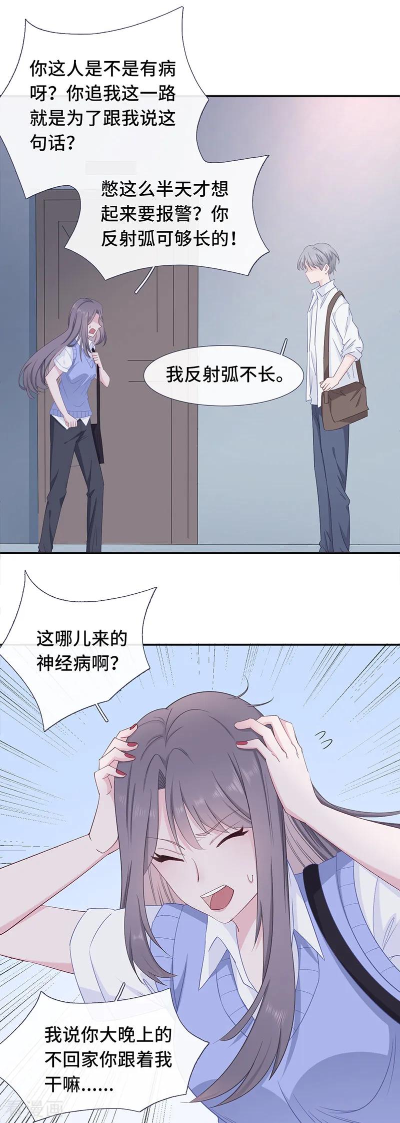 第4话冤家路窄-隔壁那个饭桶-三原社（第6张）