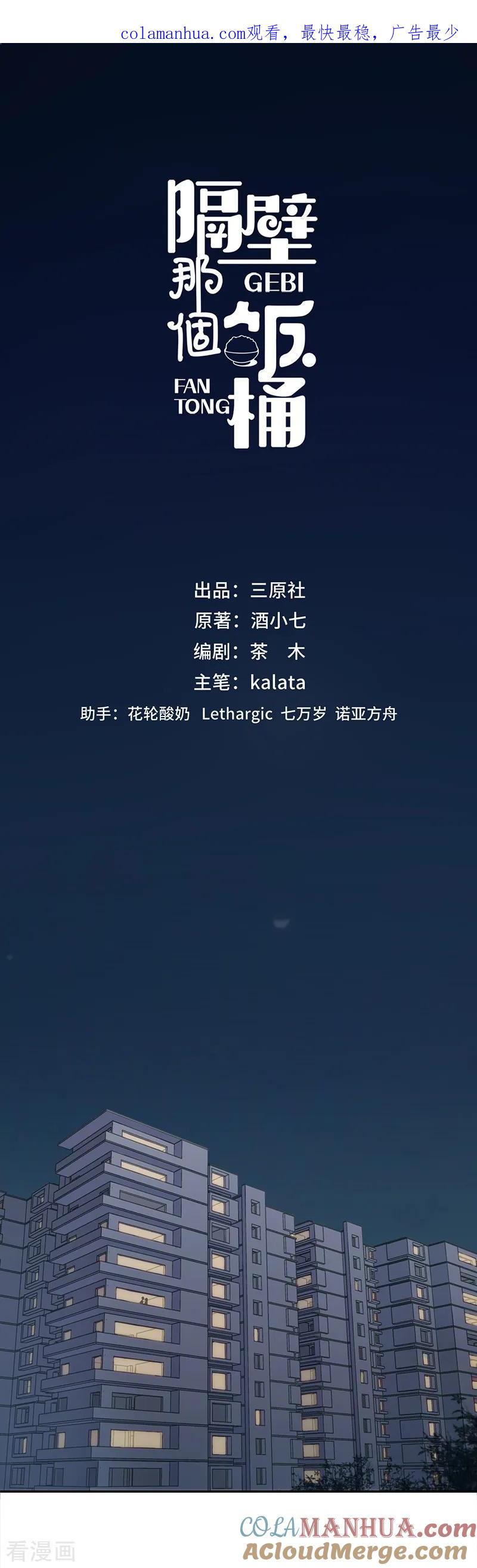 第4话冤家路窄-隔壁那个饭桶-三原社（第1张）