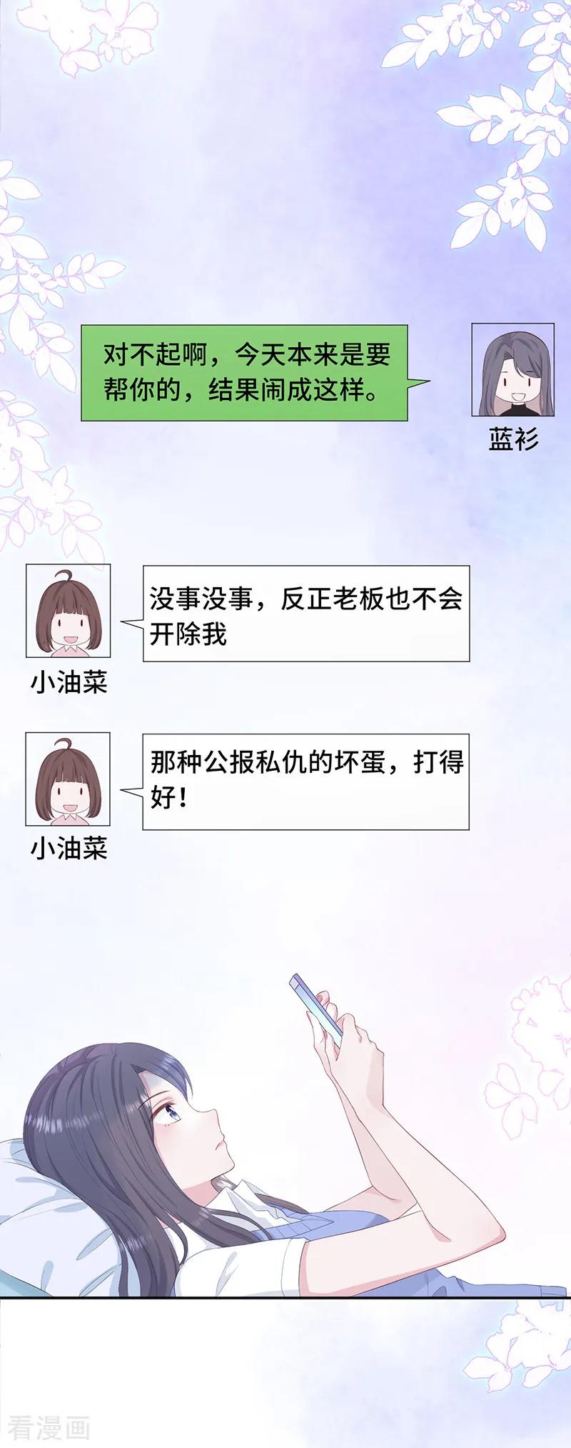 第4话冤家路窄-隔壁那个饭桶-三原社（第20张）