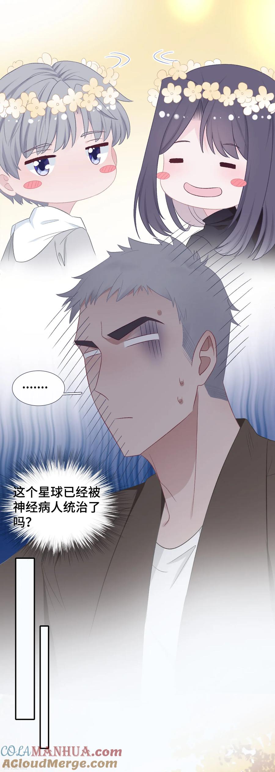 第49话试探-隔壁那个饭桶-三原社（第9张）