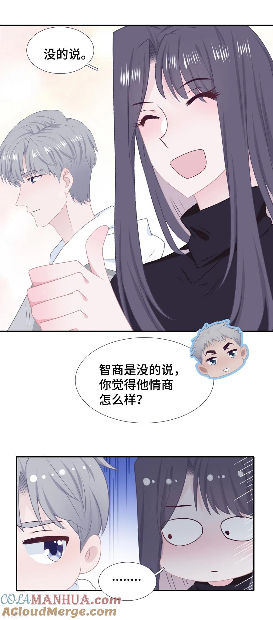第49话试探-隔壁那个饭桶-三原社（第15张）