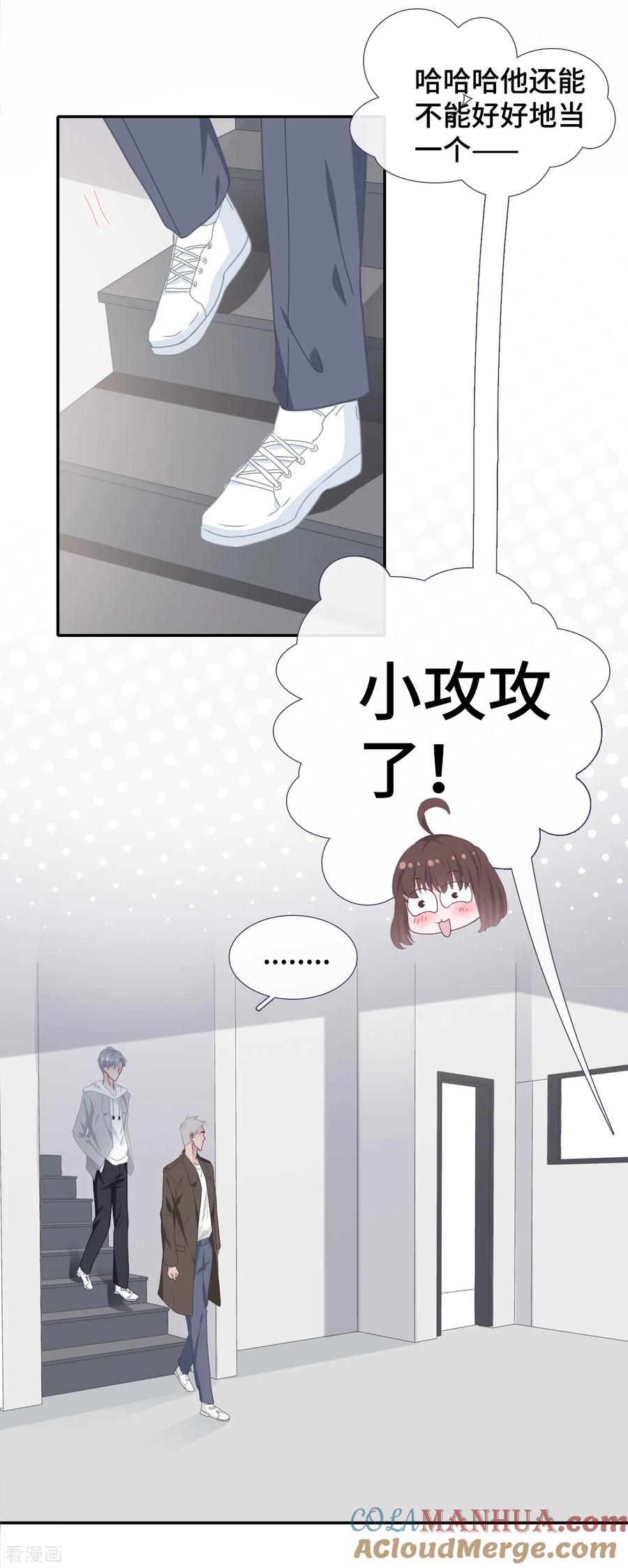 第49话试探-隔壁那个饭桶-三原社（第21张）