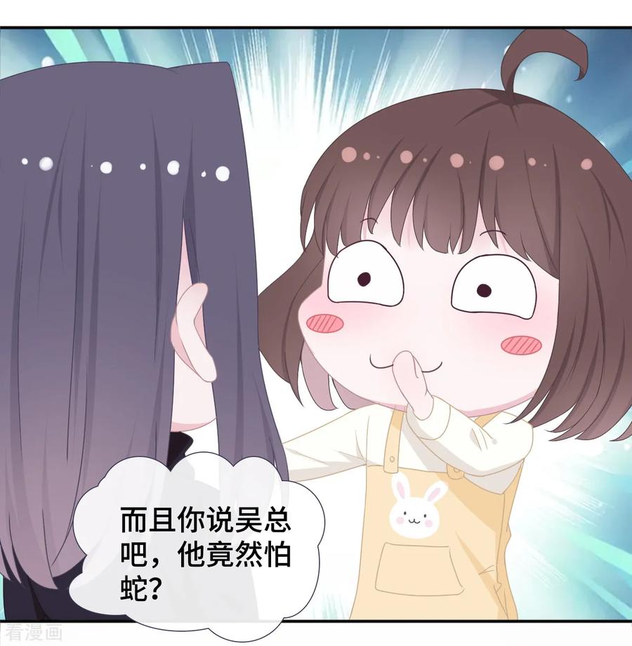 第49话试探-隔壁那个饭桶-三原社（第20张）