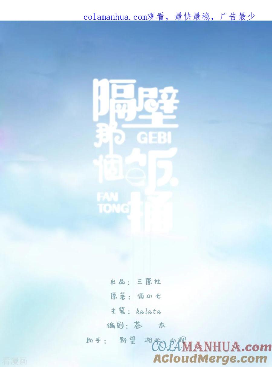 第49话试探-隔壁那个饭桶-三原社（第1张）