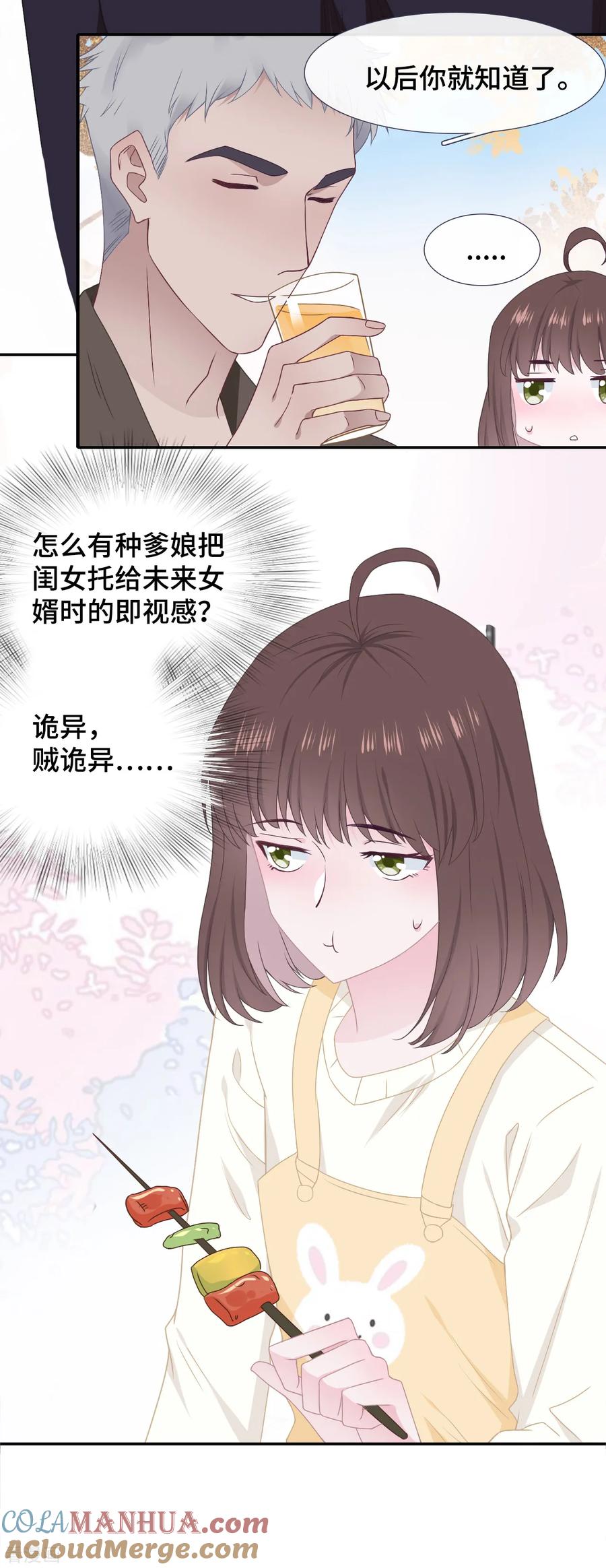 第49话试探-隔壁那个饭桶-三原社（第17张）