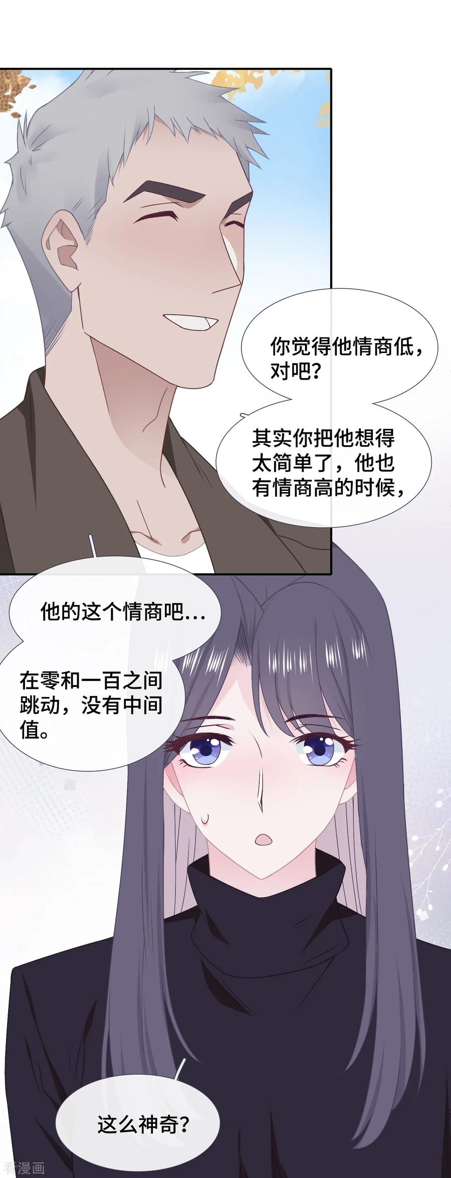 第49话试探-隔壁那个饭桶-三原社（第16张）
