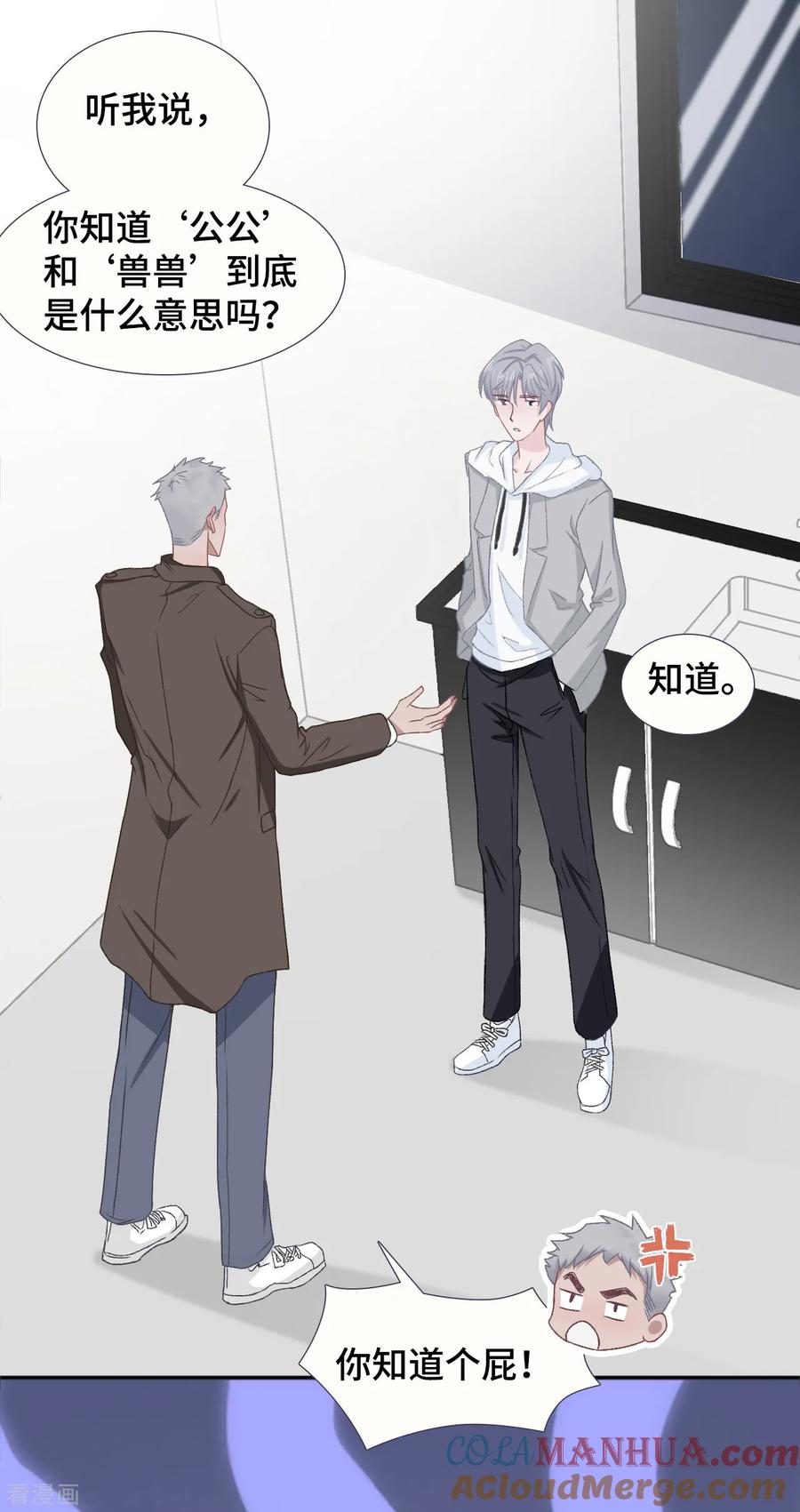 第50话执拗-隔壁那个饭桶-三原社（第7张）