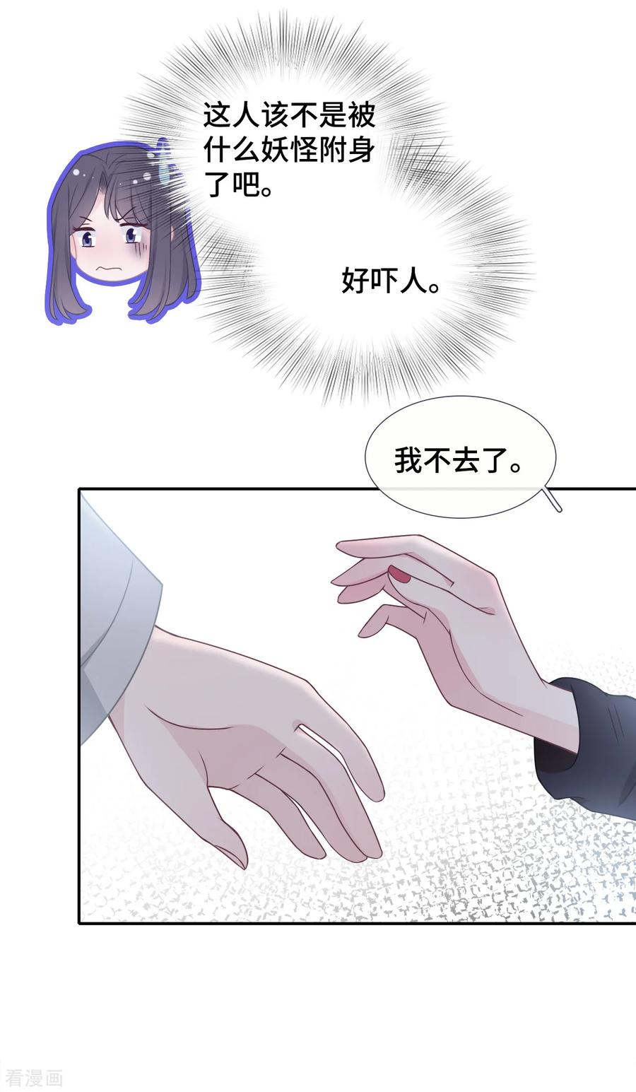 第50话执拗-隔壁那个饭桶-三原社（第20张）