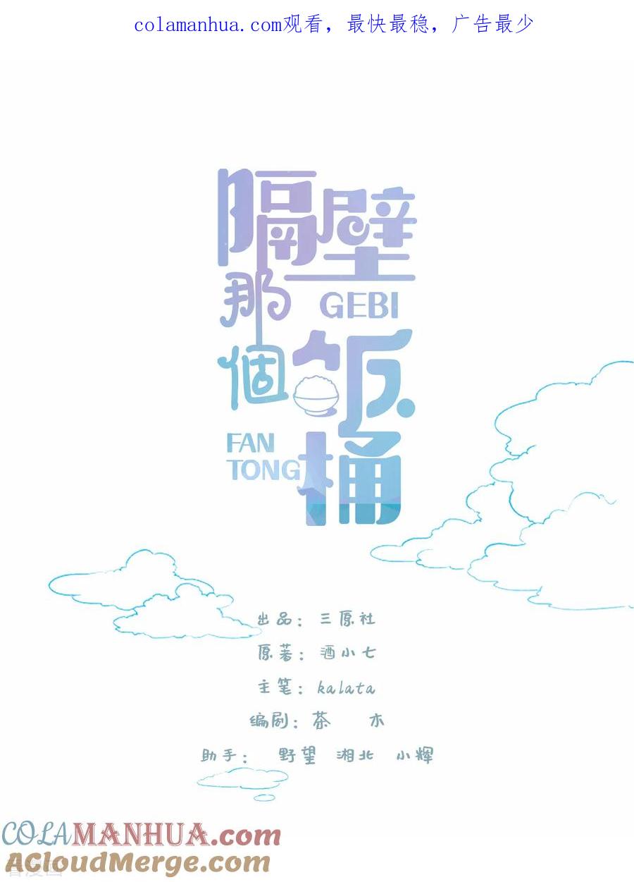 第50话执拗-隔壁那个饭桶-三原社（第1张）