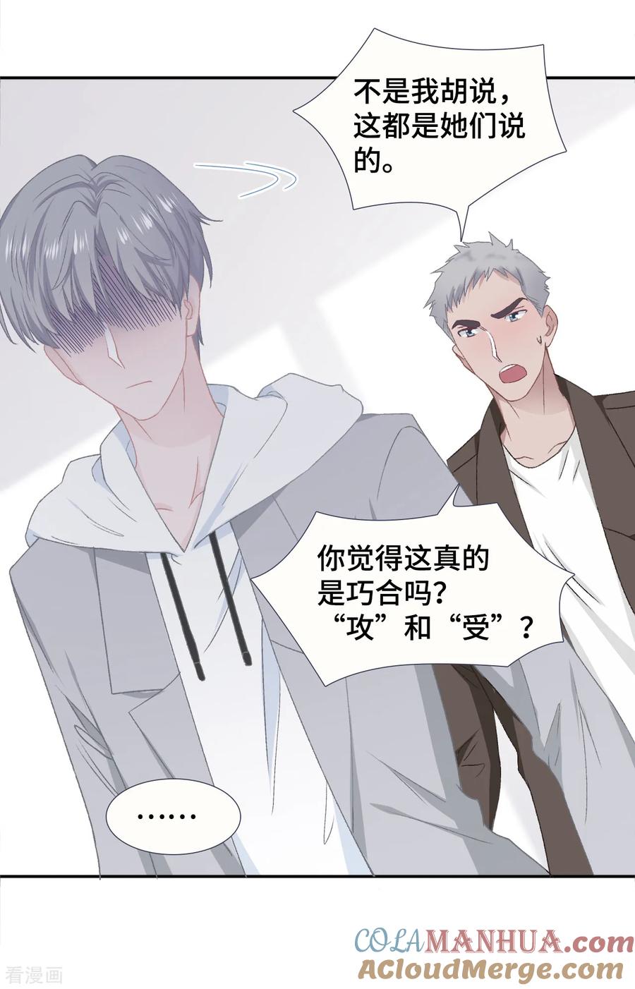 第50话执拗-隔壁那个饭桶-三原社（第11张）