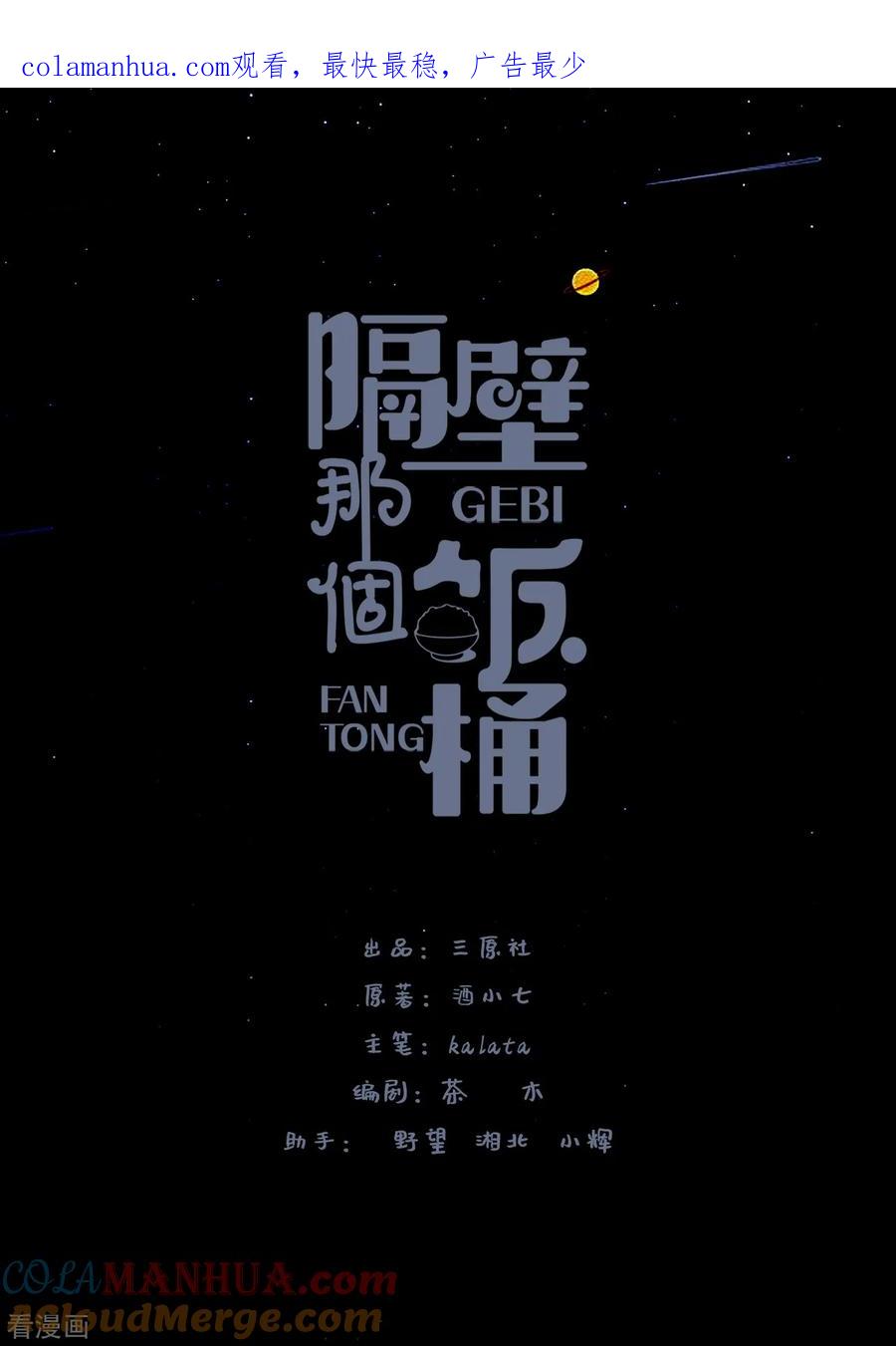 第51话不会原谅-隔壁那个饭桶-三原社（第1张）