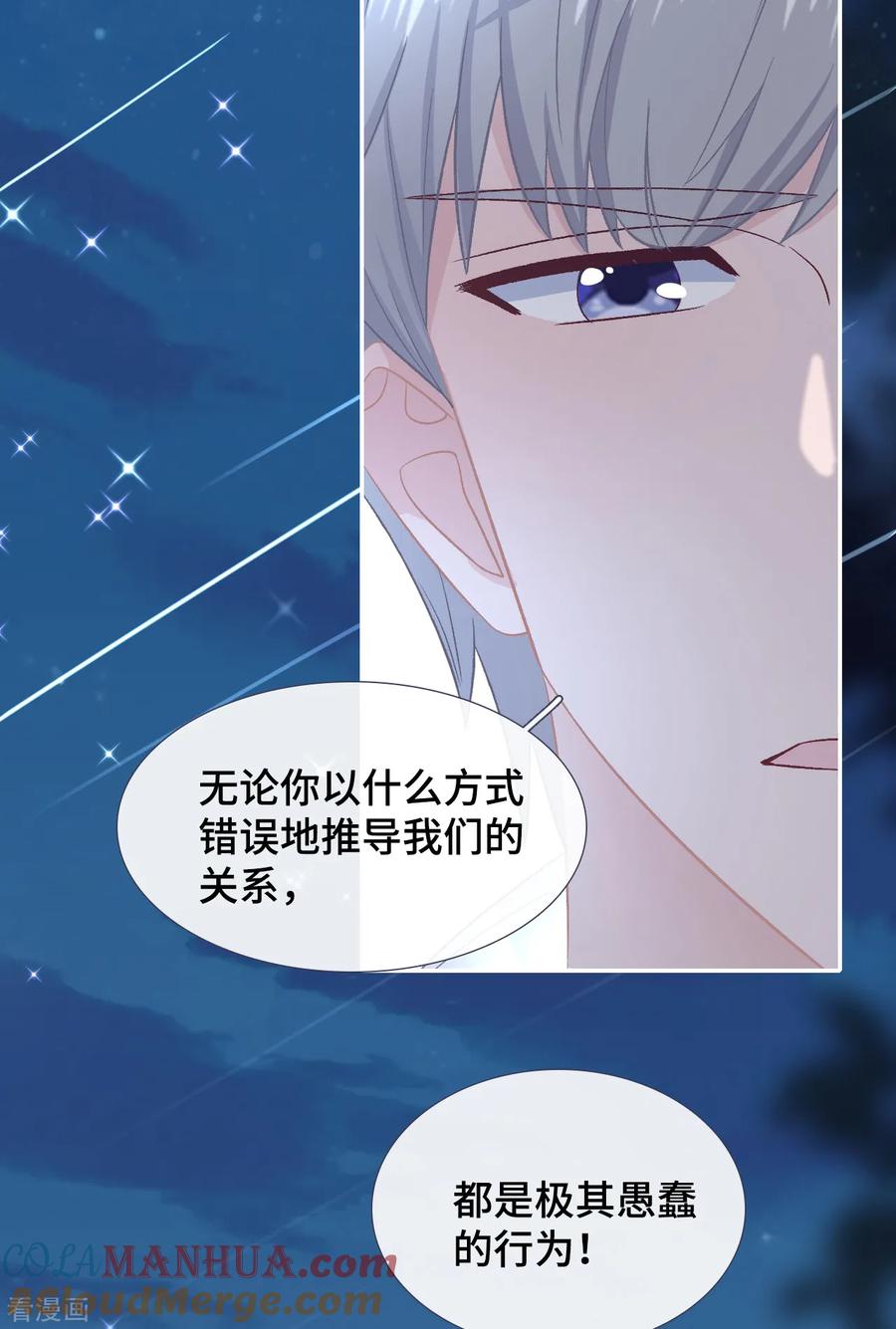 第51话不会原谅-隔壁那个饭桶-三原社（第13张）