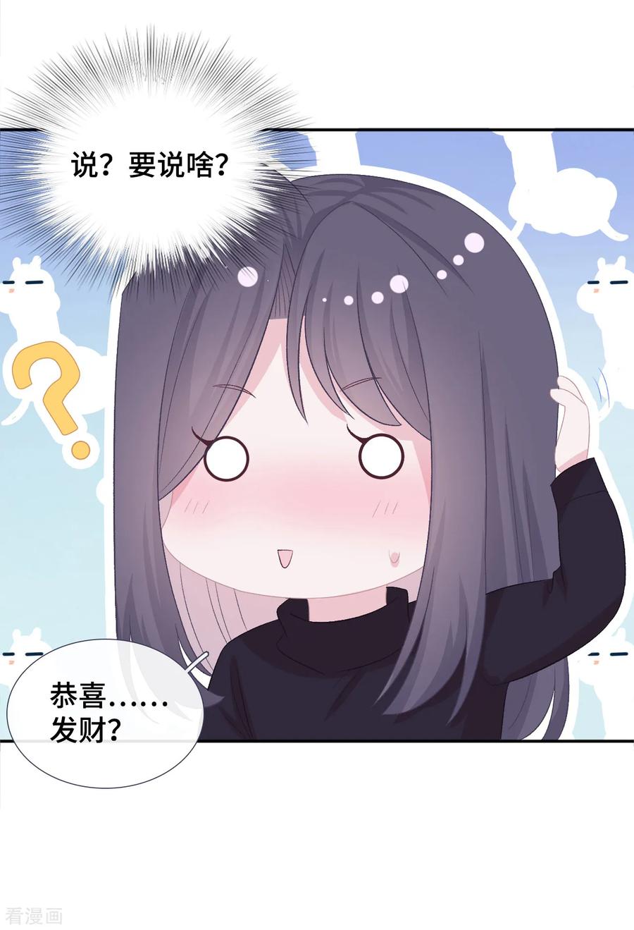 第51话不会原谅-隔壁那个饭桶-三原社（第6张）