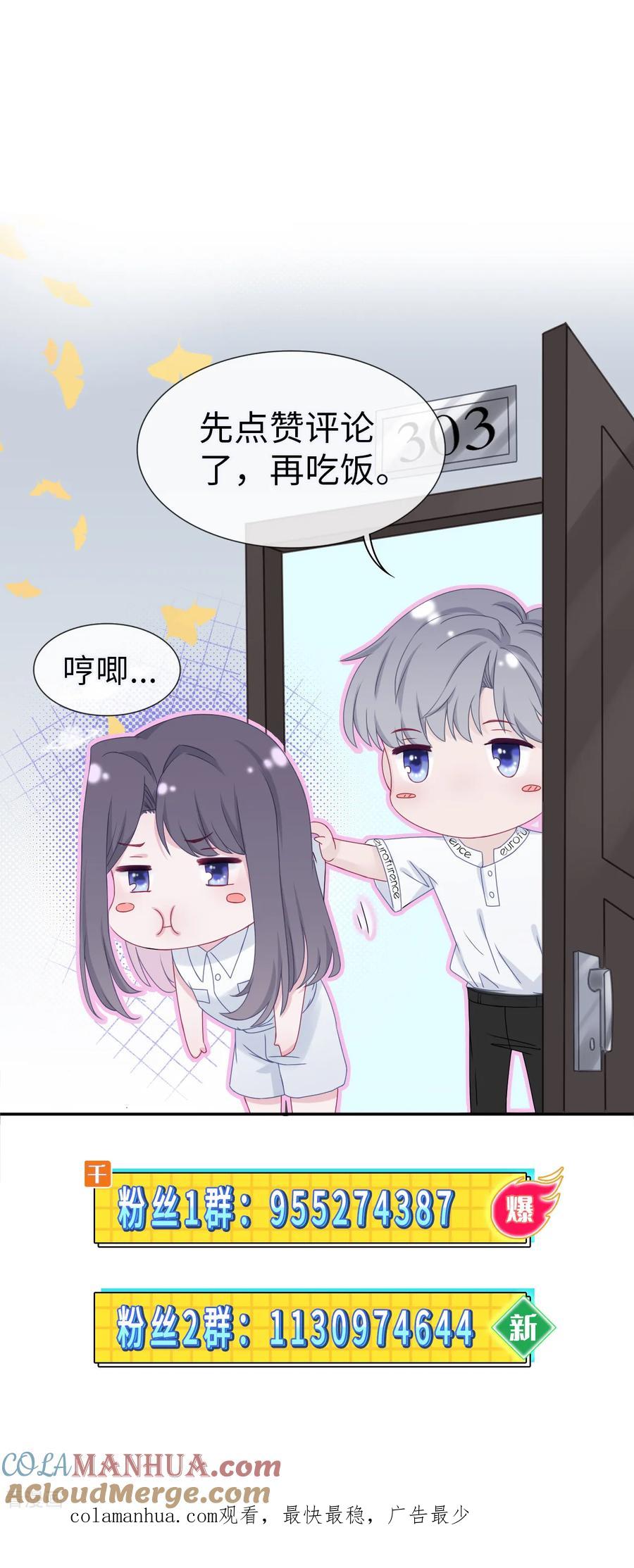 第52话别有所图-隔壁那个饭桶-三原社（第29张）