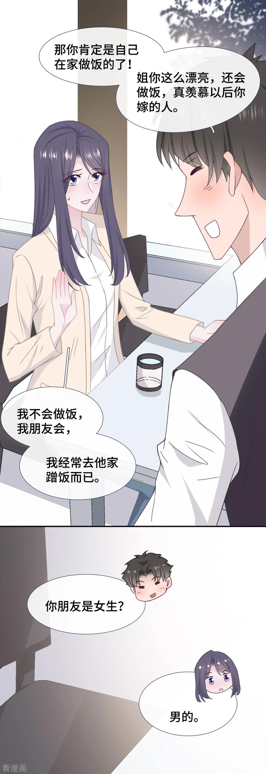 第52话别有所图-隔壁那个饭桶-三原社（第22张）