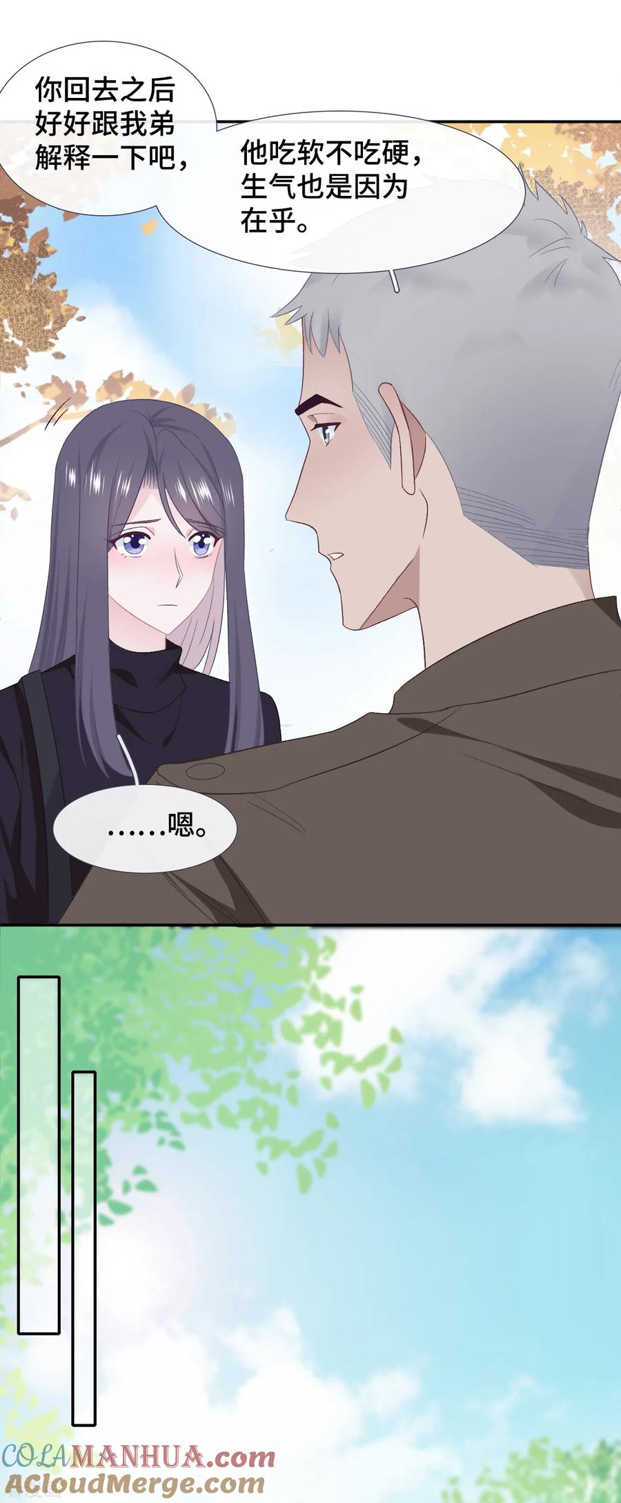 第52话别有所图-隔壁那个饭桶-三原社（第7张）